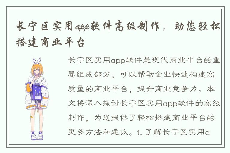 长宁区实用app软件高级制作，助您轻松搭建商业平台