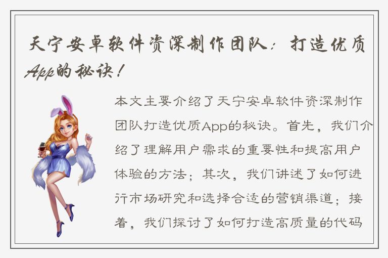 天宁安卓软件资深制作团队：打造优质App的秘诀！