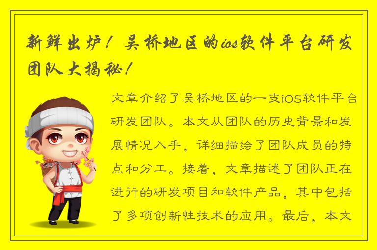 新鲜出炉！吴桥地区的ios软件平台研发团队大揭秘！