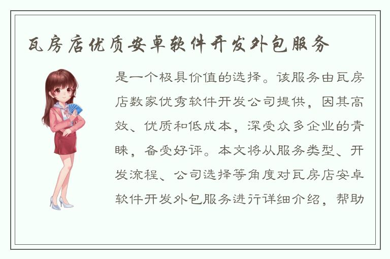 瓦房店优质安卓软件开发外包服务