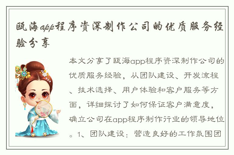 瓯海app程序资深制作公司的优质服务经验分享