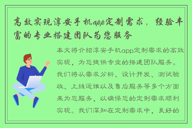 高效实现淳安手机app定制需求，经验丰富的专业搭建团队为您服务