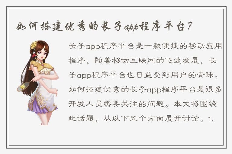 如何搭建优秀的长子app程序平台？