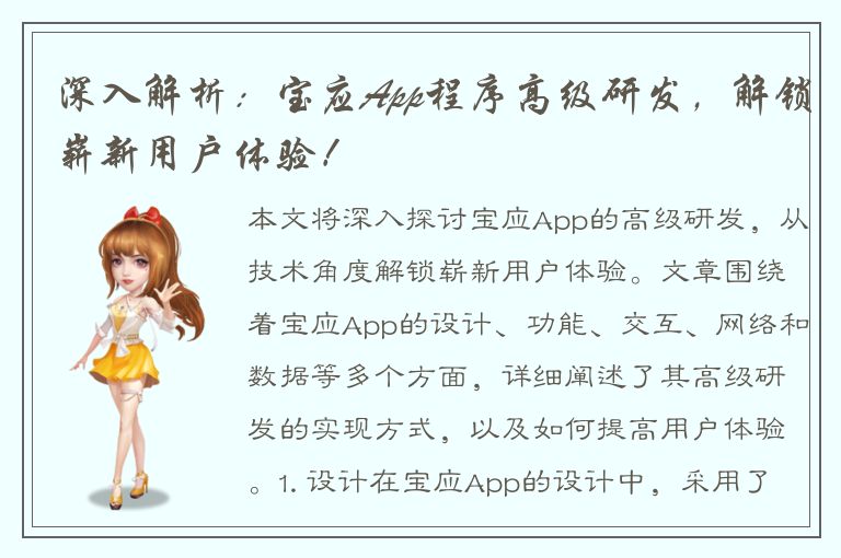 深入解析：宝应App程序高级研发，解锁崭新用户体验！