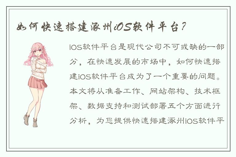 如何快速搭建涿州iOS软件平台？