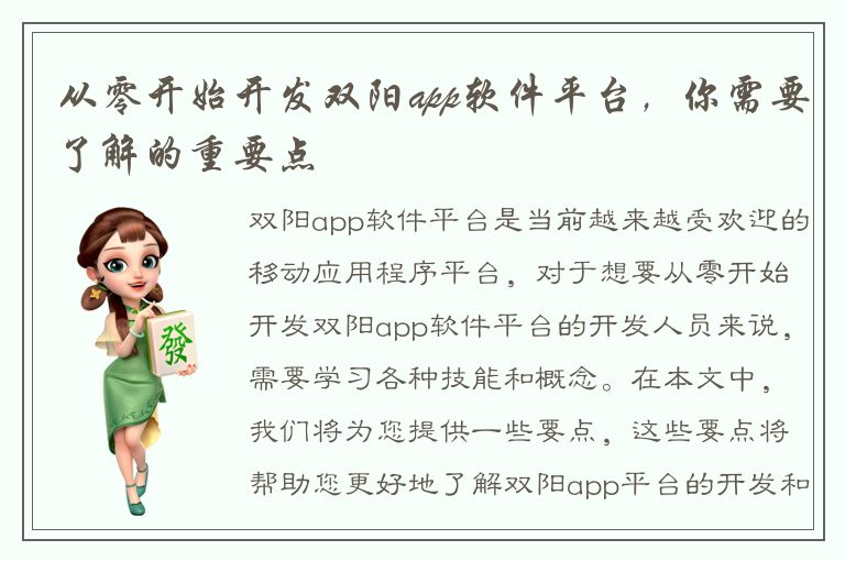 从零开始开发双阳app软件平台，你需要了解的重要点