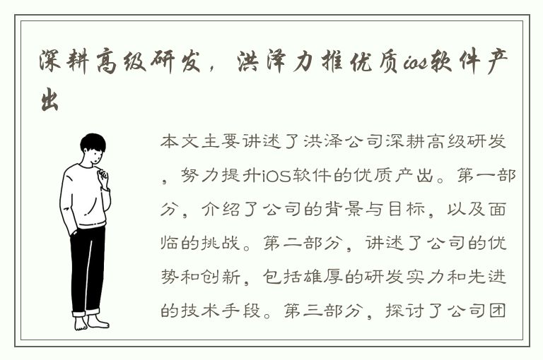 深耕高级研发，洪泽力推优质ios软件产出