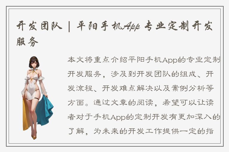 开发团队 | 平阳手机App 专业定制开发服务