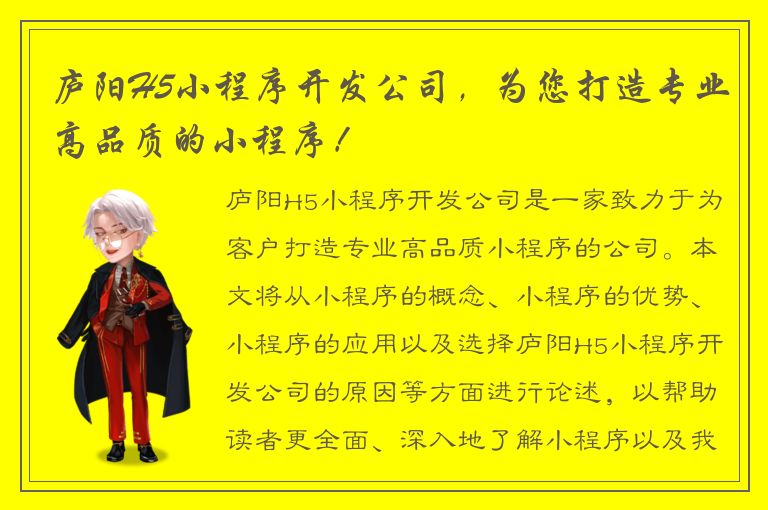 庐阳H5小程序开发公司，为您打造专业高品质的小程序！