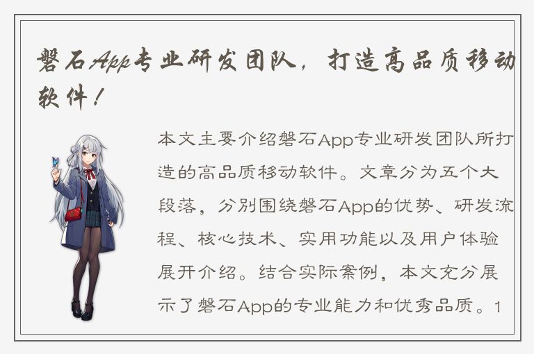 磐石App专业研发团队，打造高品质移动软件！