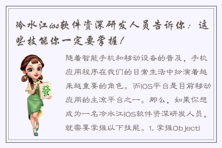 冷水江ios软件资深研发人员告诉你：这些技能你一定要掌握！