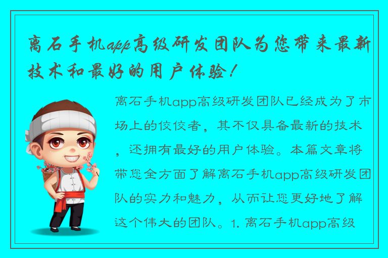 离石手机app高级研发团队为您带来最新技术和最好的用户体验！