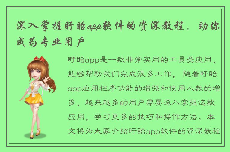 深入掌握盱眙app软件的资深教程，助你成为专业用户