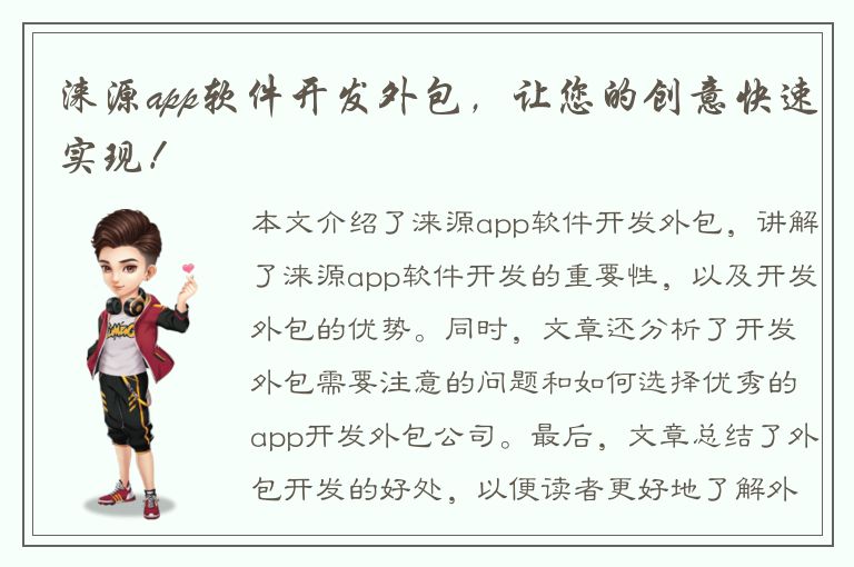 涞源app软件开发外包，让您的创意快速实现！