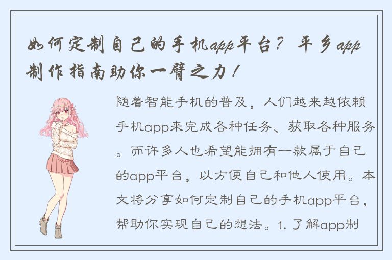 如何定制自己的手机app平台？平乡app制作指南助你一臂之力！