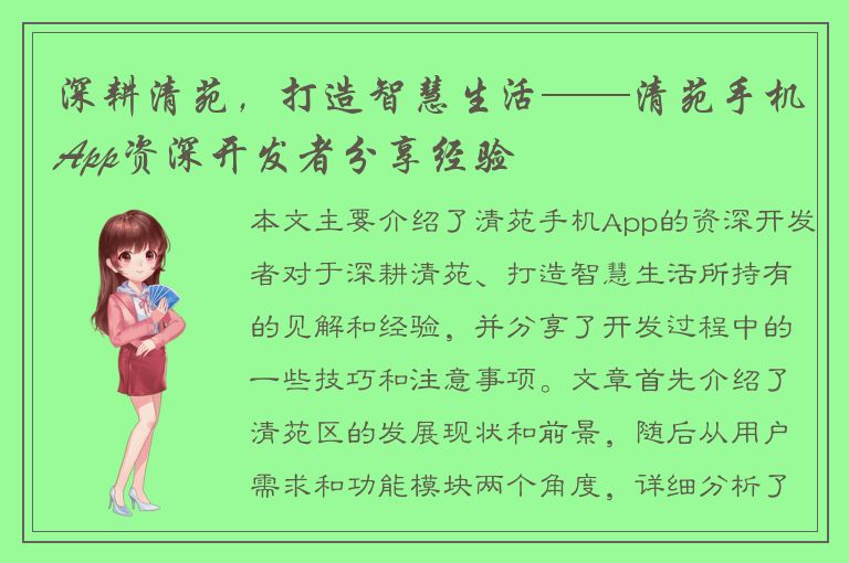 深耕清苑，打造智慧生活——清苑手机App资深开发者分享经验