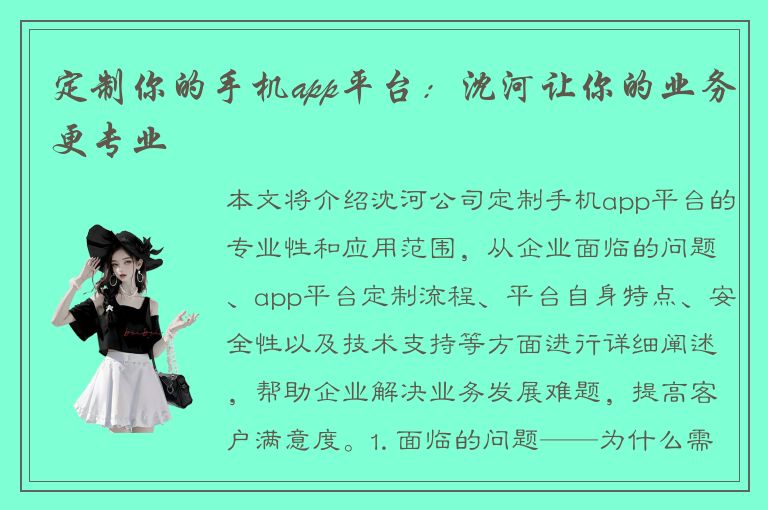 定制你的手机app平台：沈河让你的业务更专业