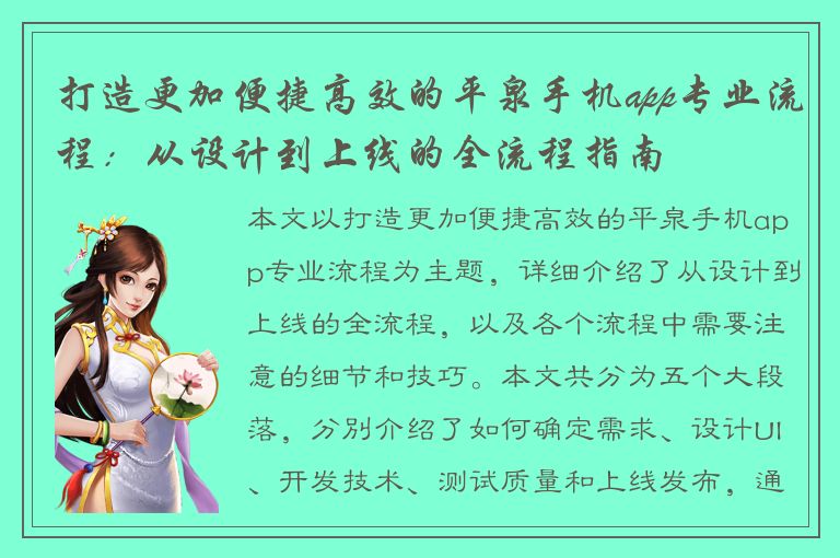 打造更加便捷高效的平泉手机app专业流程：从设计到上线的全流程指南