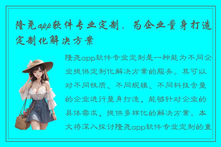 隆尧app软件专业定制，为企业量身打造定制化解决方案