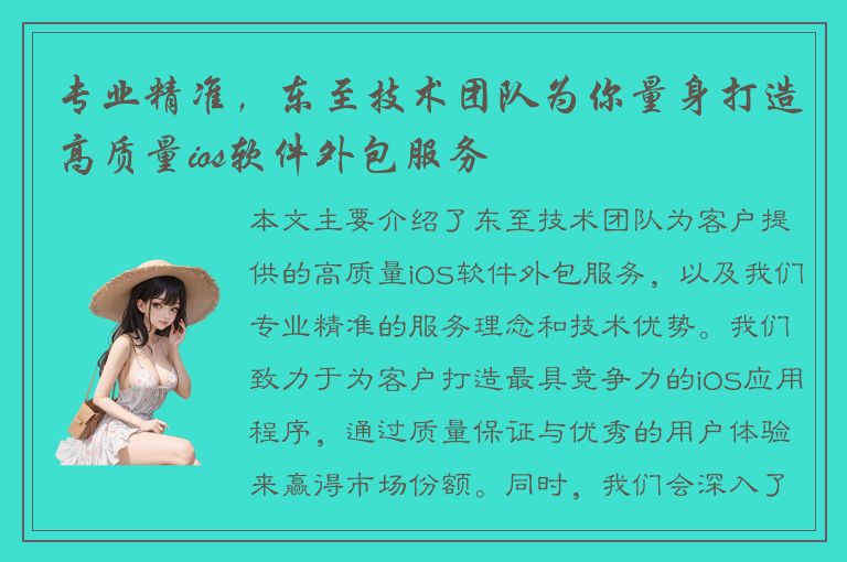 专业精准，东至技术团队为你量身打造高质量ios软件外包服务