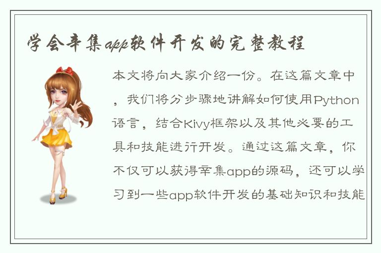 学会辛集app软件开发的完整教程