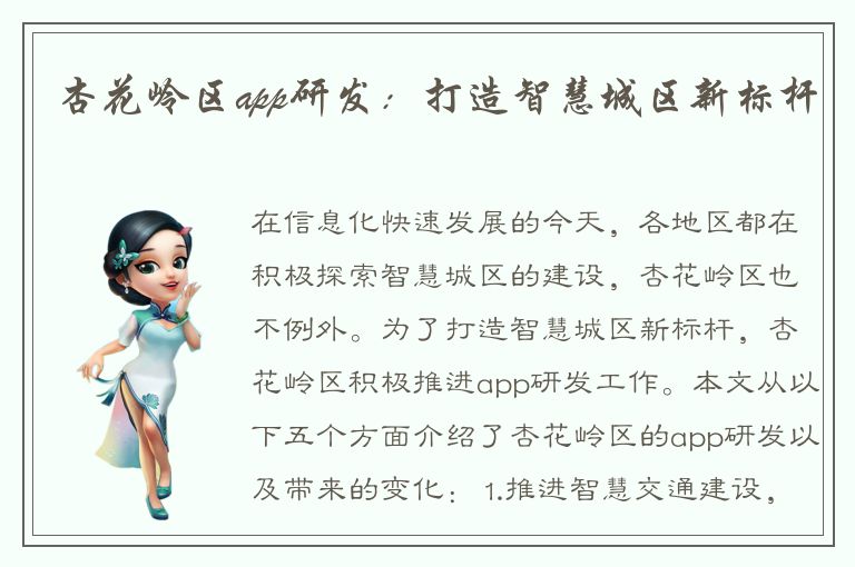 杏花岭区app研发：打造智慧城区新标杆