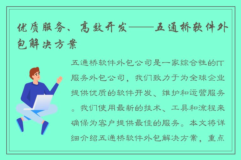 优质服务、高效开发——五通桥软件外包解决方案