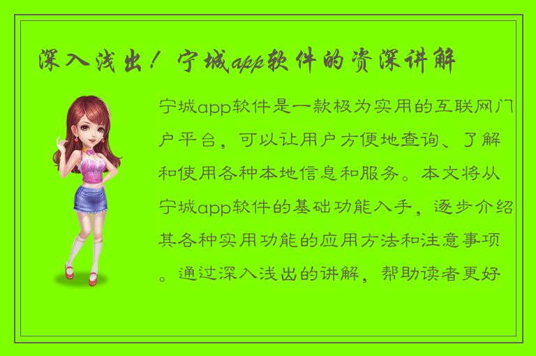 深入浅出！宁城app软件的资深讲解