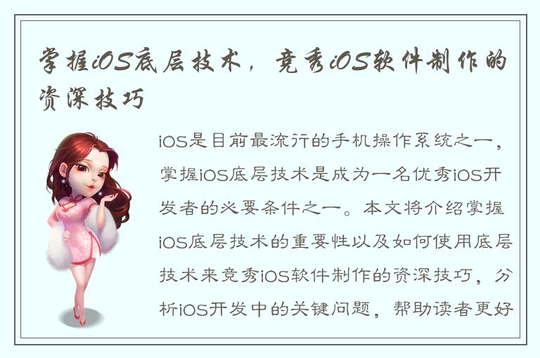 掌握iOS底层技术，竞秀iOS软件制作的资深技巧