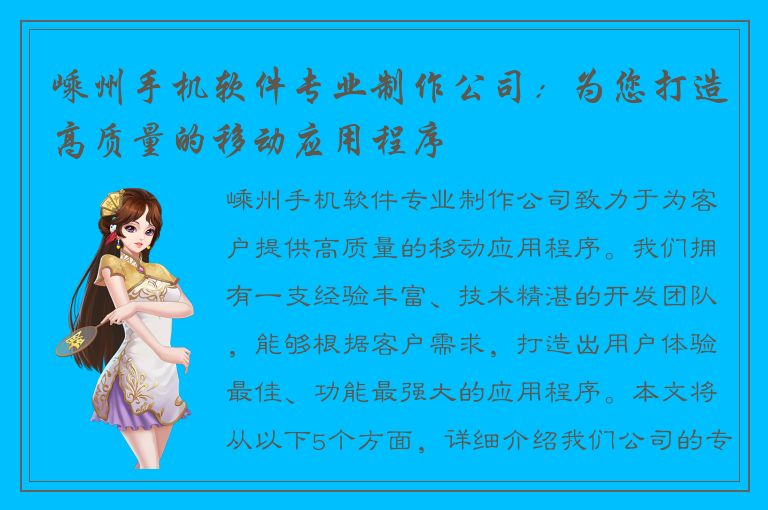 嵊州手机软件专业制作公司：为您打造高质量的移动应用程序