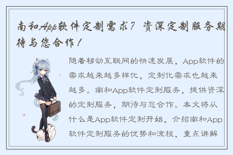 南和App软件定制需求？资深定制服务期待与您合作！