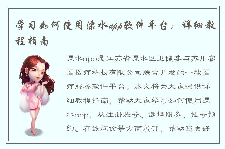 学习如何使用溧水app软件平台：详细教程指南