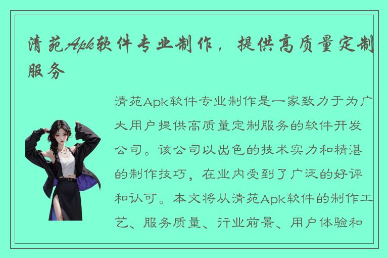 清苑Apk软件专业制作，提供高质量定制服务