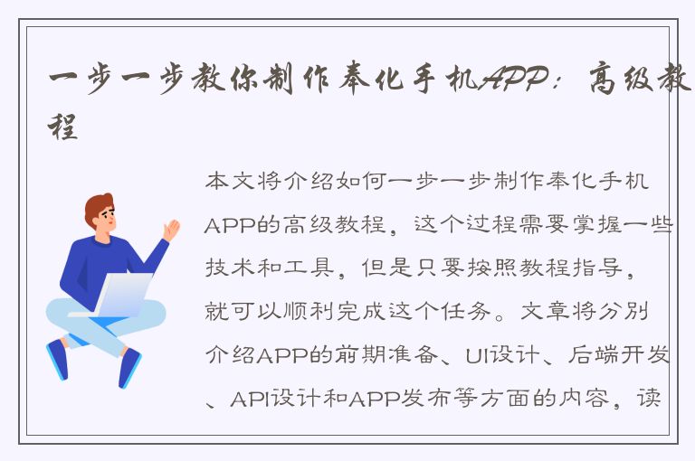 一步一步教你制作奉化手机APP：高级教程