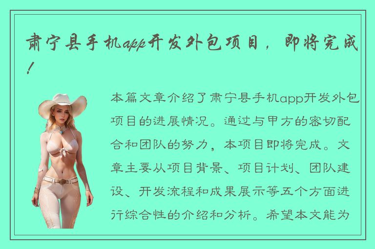 肃宁县手机app开发外包项目，即将完成！