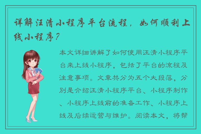 详解汪清小程序平台流程，如何顺利上线小程序？