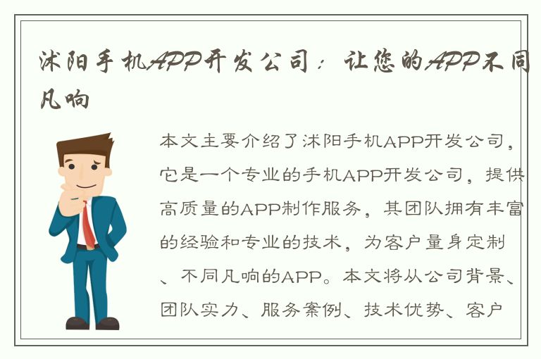 沭阳手机APP开发公司：让您的APP不同凡响