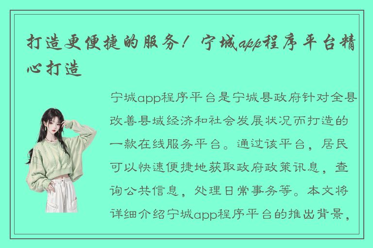 打造更便捷的服务！宁城app程序平台精心打造