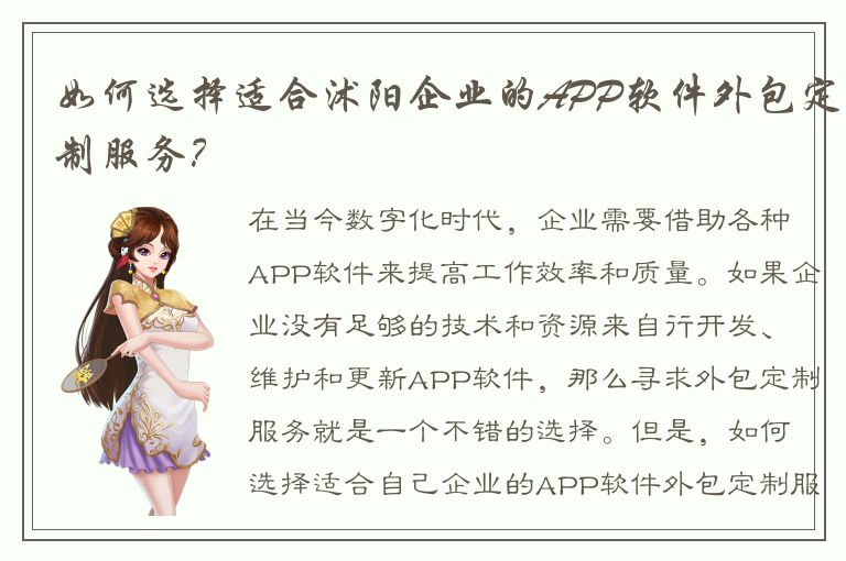 如何选择适合沭阳企业的APP软件外包定制服务？