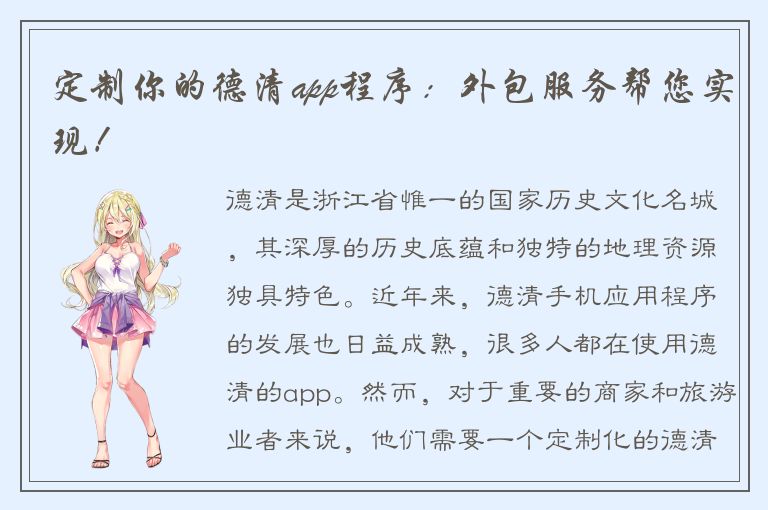 定制你的德清app程序：外包服务帮您实现！