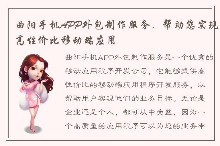 曲阳手机APP外包制作服务，帮助您实现高性价比移动端应用