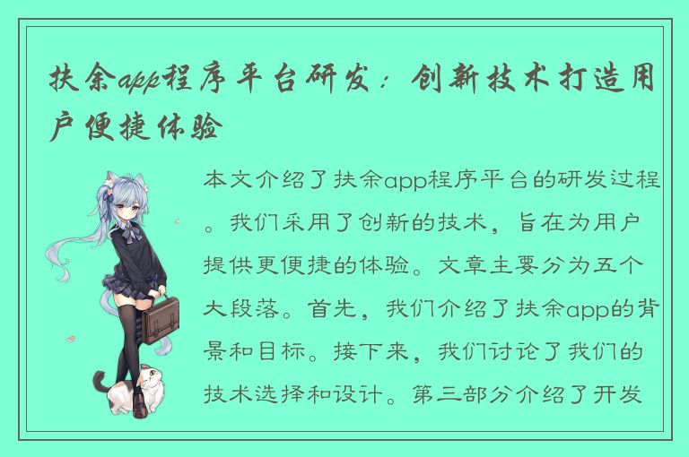 扶余app程序平台研发：创新技术打造用户便捷体验