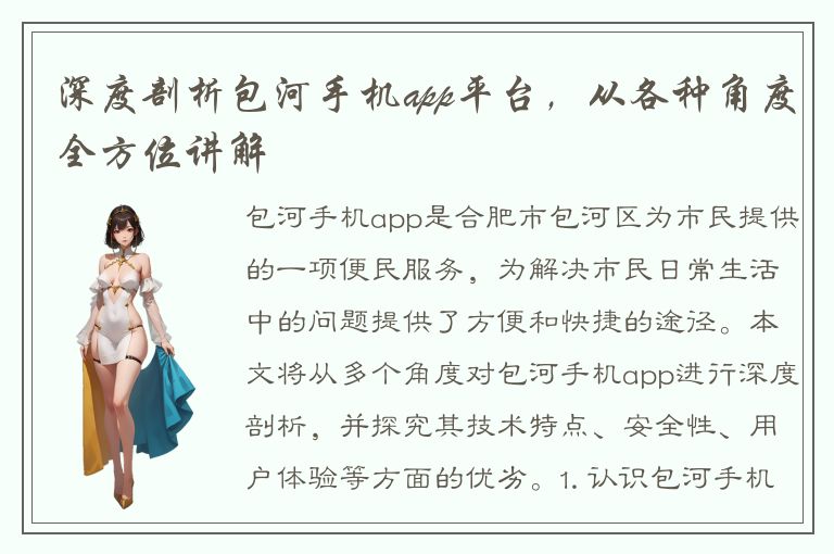 深度剖析包河手机app平台，从各种角度全方位讲解