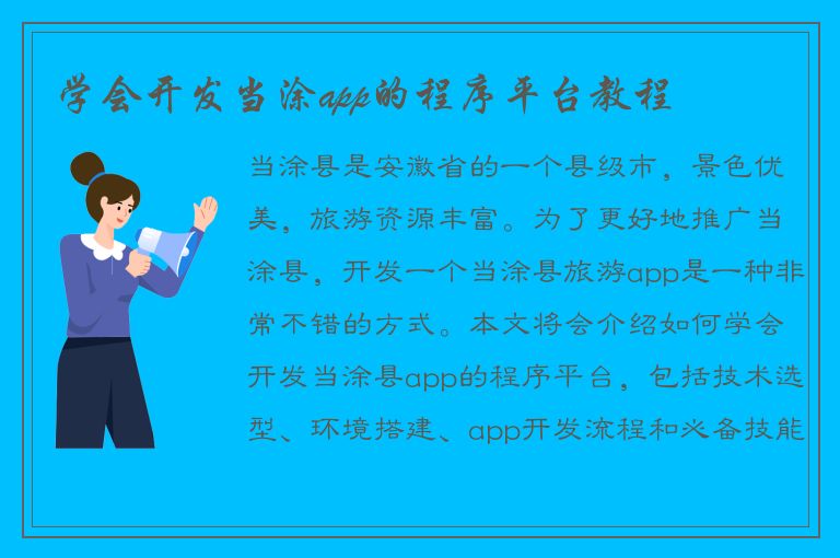 学会开发当涂app的程序平台教程