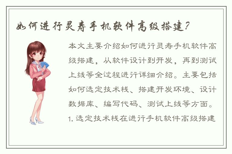 如何进行灵寿手机软件高级搭建？