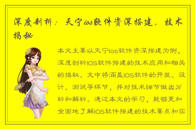 深度剖析：天宁ios软件资深搭建，技术揭秘