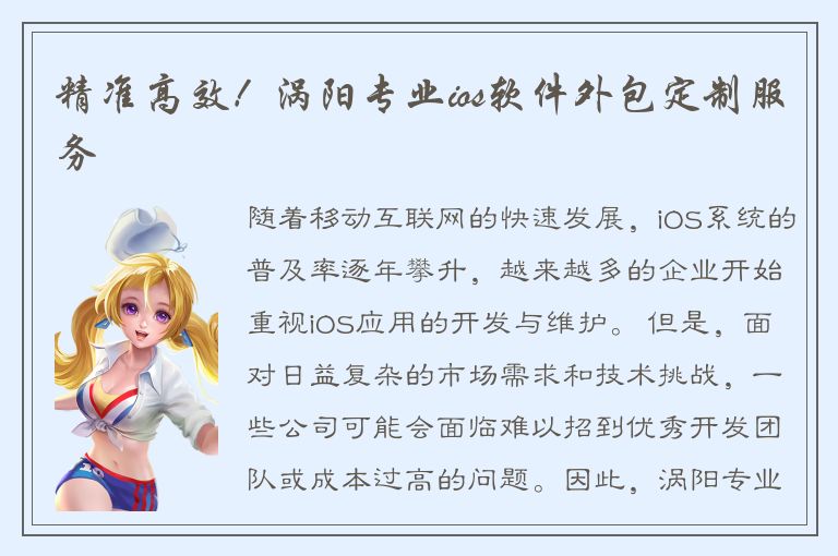 精准高效！涡阳专业ios软件外包定制服务