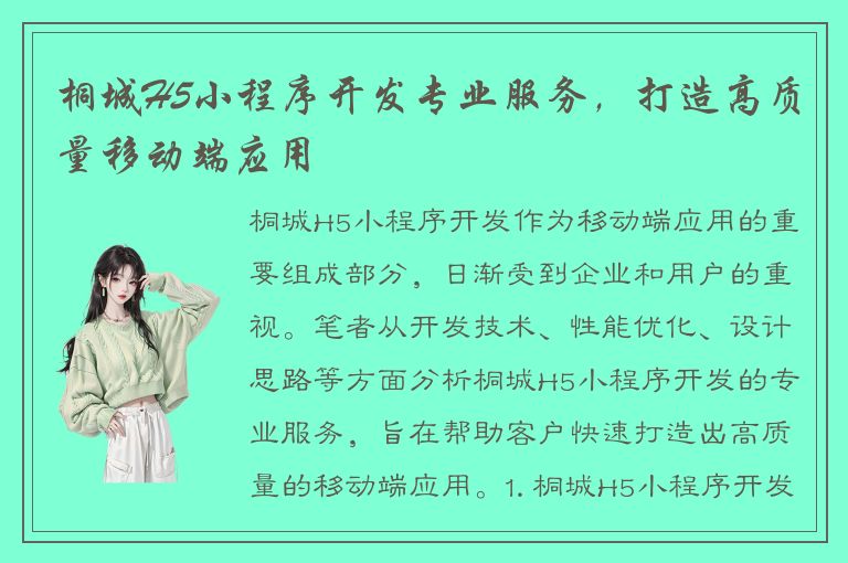 桐城H5小程序开发专业服务，打造高质量移动端应用