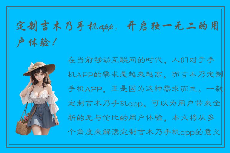 定制吉木乃手机app，开启独一无二的用户体验！