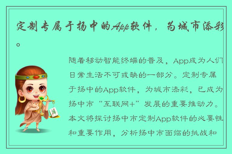 定制专属于扬中的App软件，为城市添彩。